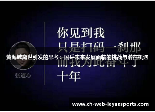 黄海诚离世引发的思考：国乒未来发展面临的挑战与潜在机遇