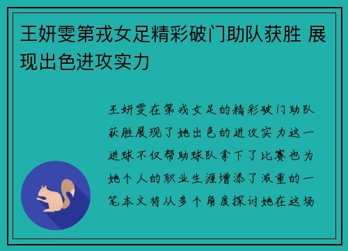 王妍雯第戎女足精彩破门助队获胜 展现出色进攻实力